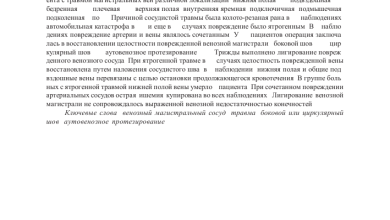 Photo of Хирургическое вмешательство при травмах