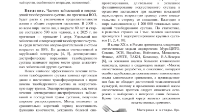 Photo of Эндопротезирование суставов: особенности