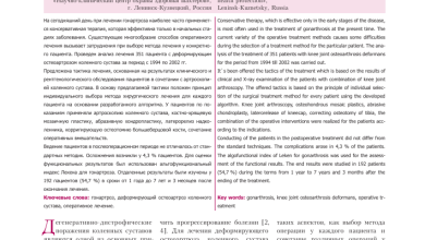 Photo of Лечение остеоартрита: хирургические методы