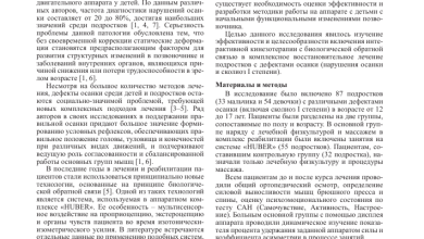 Photo of Ортопедические проблемы у подростков