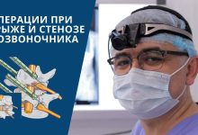 Photo of Ортопедия: оперативное лечение спины
