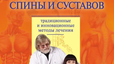 Photo of Инновационные методы лечения суставов