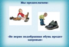 Photo of Влияние обуви на здоровье детей