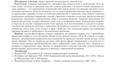 Photo of Эффективность аюрведы: научные доказательства