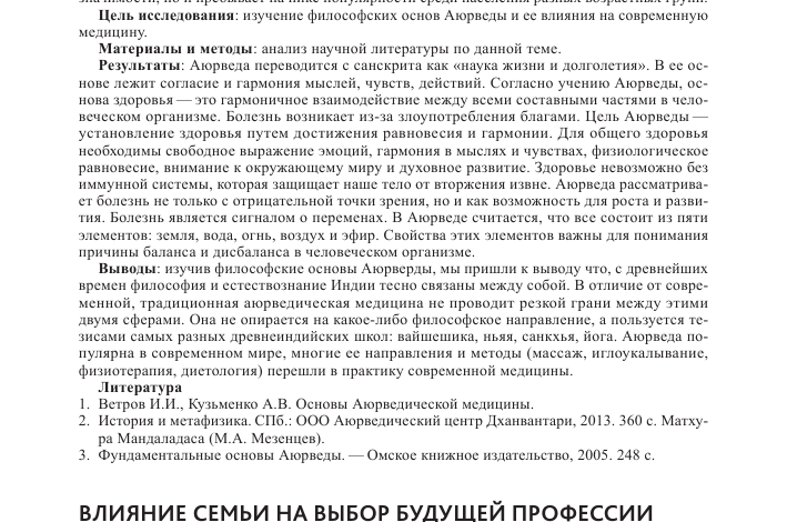 Photo of Эффективность аюрведы: научные доказательства