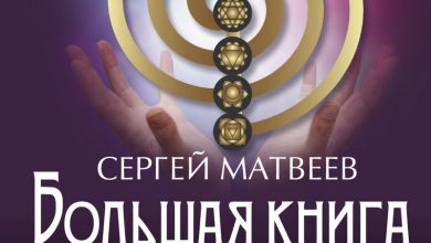 Photo of Исцеление реики: энергия и здоровье