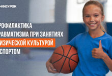Photo of Как избежать травм при занятиях спортом