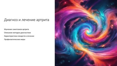 Photo of Лечение артрита: современные методы