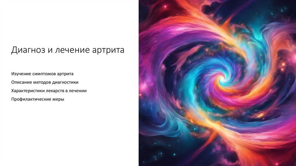 Фото 39 — Лечение артрита: современные методы